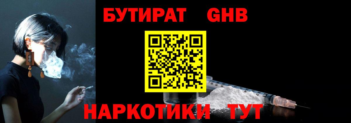 Бутират вода Радужный