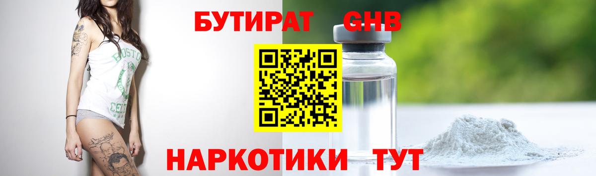 БУТИРАТ  Бутират 99%  Вход с VPN  Радужный 