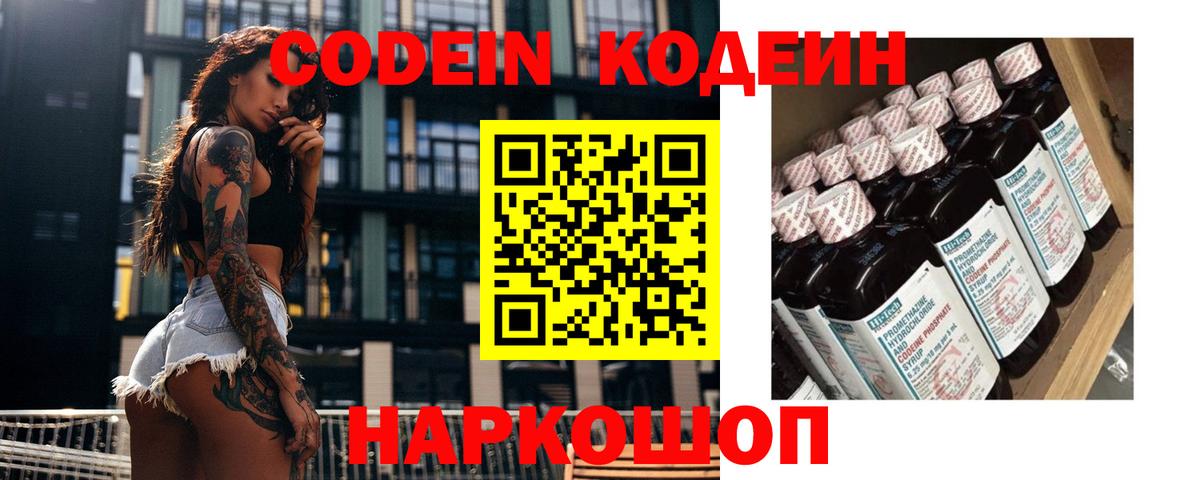 Codein Purple Drank Радужный