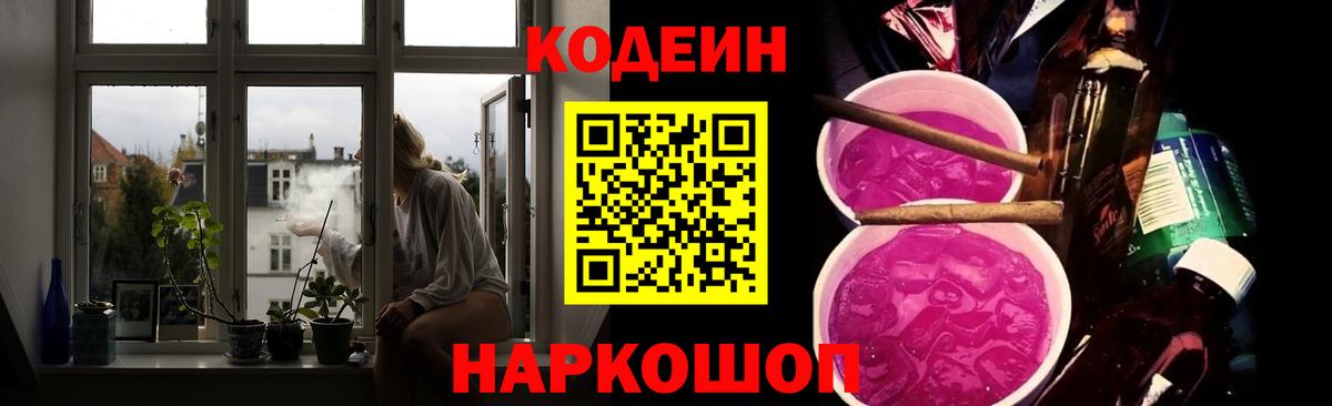 Кодеиновый сироп Lean Purple Drank  Кодеиновый сироп Lean Purple Drank  Вход с VPN  Радужный 