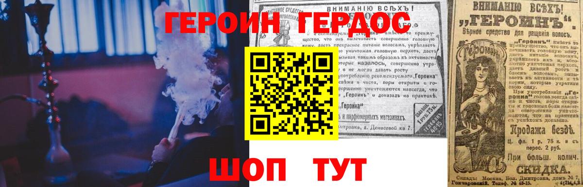 ГЕРОИН белый Радужный