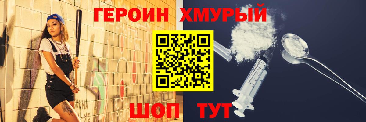 Радужный  ГЕРОИН Heroin  Вход с VPN 