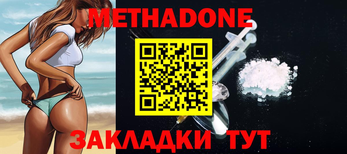 МЕТАДОН methadone  Вход с VPN  Радужный    ССЫЛКА  МЕТАДОН кристалл 